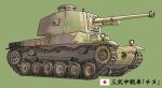  earasensha ground_vehicle military military_vehicle motor_vehicle original tank translation_request type_3_chi-nu 