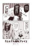  2girls 2koma ^_^ ^o^ akigumo_(kantai_collection) closed_eyes comic greyscale hair_over_one_eye hamakaze_(kantai_collection) kantai_collection kouji_(campus_life) long_sleeves monochrome multiple_girls neckerchief open_mouth ponytail sailor_collar school_uniform serafuku short_sleeves smile speech_bubble translated 