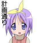  hair_ribbon hiiragi_tsukasa just_as_planned lucky_star parody purple_hair ribbon short_hair translated translation_request 