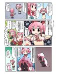  2girls @_@ bangs blunt_bangs cloak comic crying floral_background hood hood_up hooded_cloak kaname_madoka long_hair magia_record:_mahou_shoujo_madoka_magica_gaiden magical_girl mahou_shoujo_madoka_magica mitakihara_school_uniform multiple_girls papa pink_eyes pink_hair red_ribbon ribbon school_uniform short_hair short_twintails soul_gem squatting sweatdrop tamaki_iroha translation_request twintails 