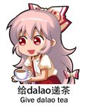  :d chinese cowboy_shot cup fujiwara_no_mokou giving long_hair looking_to_the_side lowres meme open_mouth pants pink_hair puffy_short_sleeves puffy_sleeves red_eyes saucer shangguan_feiying shirt short_sleeves simple_background smile suspenders teacup touhou translation_request very_long_hair white_background white_shirt 