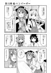 4girls comic fujiwara_no_mokou ibaraki_kasen multiple_girls nekotoufu sample shameimaru_aya touhou translation_request usami_sumireko 
