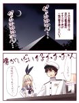  1boy 1girl 2koma :d =_= admiral_(kantai_collection) anchor_hair_ornament architecture blonde_hair blush breast_pocket buttons chair clouds comic crescent_moon crop_top desk desk_lamp elbow_gloves epaulettes eyebrows_visible_through_hair flying_sweatdrops fujisaki_yuu gloves hair_between_eyes hair_ornament hairband hat kantai_collection lamp long_hair long_sleeves military military_hat military_uniform moon naval_uniform night night_sky no_pupils open_mouth peaked_cap pocket sailor_collar school_uniform serafuku shaded_face shimakaze_(kantai_collection) silhouette sky smile sweatdrop translation_request tree turret uniform upper_body white_gloves 