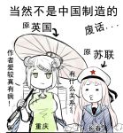  2girls aurora_(zhan_jian_shao_nyu) changchun_(zhan_jian_shao_nyu) china_dress chinese chinese_clothes chongqing_(zhan_jian_shao_nyu) dress hat holding holding_umbrella multiple_girls oriental_umbrella remodel_(zhan_jian_shao_nyu) reshitelny_(zhan_jian_shao_nyu) translation_request umbrella y.ssanoha zhan_jian_shao_nyu 