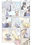 2girls animal_ears arms_behind_back arms_up black_bow black_bowtie black_gloves black_hair black_skirt blonde_hair bow bowtie breast_pocket brown_eyes buried comic common_raccoon_(kemono_friends) day dessert extra_ears eyebrows_visible_through_hair faceless faceless_female fang fennec_(kemono_friends) food fox_ears fox_tail from_behind fur_collar gloves grey_hair highres holding kemono_friends miniskirt motion_lines multicolored_hair multiple_girls outdoors pantyhose pink_sweater pleated_skirt pocket quick_makanaha quicksand raccoon_ears raccoon_tail running short_hair short_sleeves skirt sky speech_bubble sweater tail translation_request white_legwear white_skirt yellow_bow yellow_bowtie 