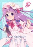  1girl :&lt; absurdres bangs blue_ribbon blunt_bangs blush book breasts commentary_request cover cover_page cowboy_shot crescent crescent_moon_pin doujin_cover eyebrows_visible_through_hair hair_ribbon hat highres holding holding_book long_hair long_sleeves looking_at_viewer medium_breasts patchouli_knowledge pillow_hat pink_hat purple_hair red_ribbon ribbon solo standing sweatdrop touhou translation_request tress_ribbon vanilla_(miotanntann) very_long_hair violet_eyes wide_sleeves 