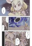  1girl animal_ears blonde_hair bow bowtie breast_pocket brown_eyes cerulean_(kemono_friends) closed_eyes comic extra_ears eyebrows_visible_through_hair fennec_(kemono_friends) fox_ears fox_tail highres kemono_friends miniskirt night night_sky pink_sweater pleated_skirt pocket quick_makanaha sandstorm shadow short_hair short_sleeves sitting skirt sky smoke speech_bubble star_(sky) sweater tail tearing_up tears thigh-highs translation_request trembling white_skirt yellow_bow yellow_bowtie yellow_legwear zettai_ryouiki 