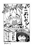  2girls 2koma blush bow bowtie bucket_hat comic crying crying_with_eyes_open drooling emphasis_lines eyebrows_visible_through_hair face greyscale hair_between_eyes hat highres kaban_(kemono_friends) kemono_friends monochrome multiple_girls open_mouth serval_(kemono_friends) shigurio short_hair streaming_tears sweat tears translated 
