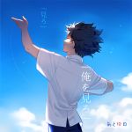  1boy 321wei ballroom_e_youkoso black_hair blue_sky closed_eyes clouds day facing_away fujita_tatara male_focus musical_note outdoors outstretched_arm shirt sky white_shirt 