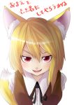  1girl animal_ears arms_behind_back blonde_hair blush cookie_(touhou) eyebrows_visible_through_hair fox_ears fox_tail highres looking_at_viewer miramikaru_riran open_mouth red_eyes sakamochi smile solo tail touhou translation_request upper_body 