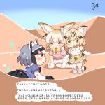  3girls animal_ears blue_sky brown_eyes cat_ears cat_tail comic common_raccoon_(kemono_friends) day desert fennec_(kemono_friends) fox_ears green_eyes highres kemono_friends multiple_girls open_mouth outdoors page_number raccoon_ears sand_cat_(kemono_friends) shima_noji_(dash_plus) sky tail tears translated 