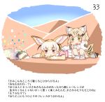  2girls animal_ears brown_eyes cat_ears cat_tail comic common_raccoon_(kemono_friends) day desert fennec_(kemono_friends) fox_ears green_eyes kemono_friends lying multiple_girls on_stomach open_mouth outdoors page_number pointing raccoon sand_cat_(kemono_friends) shima_noji_(dash_plus) tail translated 