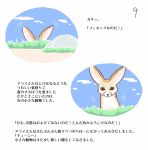  comic fennec_(kemono_friends) fennec_fox highres kemono_friends no_humans page_number shima_noji_(dash_plus) translated 