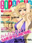  blue_eyes blush breasts cleavage cover dress long_hair macross macross_frontier magazine_cover nonrio sheryl_nome 