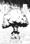  comic explosion highres mikagami_hiyori mirror mushroom_cloud no_humans nuclear_explosion touhou 
