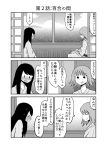  2girls blush clouds comic greyscale highres horizon japanese_clothes kimono mochi_au_lait monochrome multiple_girls no_nose ocean original sweatdrop translated window 