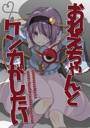  1girl blue_shirt commentary_request cover cover_page hair_over_one_eye hairband heart heart_of_string k_nekoneko komeiji_koishi komeiji_satori long_sleeves looking_at_viewer pink_legwear pink_skirt pov purple_hair shadow shirt short_hair sitting skirt sleeves_past_wrists socks sweat third_eye touhou translation_request violet_eyes wide_sleeves you_gonna_get_raped 