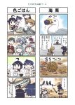  4koma :&gt; :d ^_^ ^o^ ahoge ao_arashi asagumo_(kantai_collection) bamboo_shoot bird black_eyes black_hair brown_eyes brown_hair chestnut closed_eyes comic commentary_request cooking crow detached_sleeves double_bun eating food fusou_(kantai_collection) hairband hat highres kantai_collection long_hair michishio_(kantai_collection) mogami_(kantai_collection) multiple_4koma nontraditional_miko open_mouth pleated_skirt remodel_(kantai_collection) rice rice_bowl rice_cooker rice_spoon school_uniform sea_urchin seagull serafuku shigure_(kantai_collection) short_hair silver_hair skirt smile steam sun_hat suspenders sweat sweet_potato translation_request twintails yamagumo_(kantai_collection) yamashiro_(kantai_collection) 