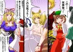  6+girls anger_vein angry animal_ears bed_sheet black_hair blonde_hair bow breasts brown_eyes brown_hair capelet cat_ears cat_tail chen cleavage clenched_hand closed_mouth collarbone comic detached_sleeves dress elbow_gloves emphasis_lines eyebrows_visible_through_hair fox_ears fox_tail futatsuiwa_mamizou gloves hair_bow hakurei_reimu hand_on_own_cheek hands_up hat hat_ribbon hiding houjuu_nue lips long_hair long_sleeves looking_at_another mob_cap mouse_ears multiple_girls multiple_tails naked_sheet nazrin nekomata nude open_mouth parted_lips puffy_short_sleeves puffy_sleeves raccoon_tail red_ribbon ribbon ribbon-trimmed_sleeves ribbon_trim shaded_face shiraue_yuu short_hair short_sleeves sitting skirt skirt_set smile standing striped_tail sweatdrop tail tearing_up toramaru_shou touhou translation_request two_tails violet_eyes wide_sleeves wings yakumo_ran yakumo_yukari yellow_eyes 