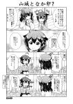  +++ 2girls 4koma :d ^_^ ^o^ ahoge blush bottle bowl braid cardigan chopsticks closed_eyes comic commentary_request drinking eating food greyscale gyuudon hair_flaps hair_ornament hair_over_shoulder highres holding japanese_clothes kantai_collection long_hair monochrome multiple_girls nontraditional_miko open_mouth pleated_skirt plump remodel_(kantai_collection) revision school_uniform seiza serafuku shigure_(kantai_collection) short_hair single_braid sitting skirt smile sweatdrop tenshin_amaguri_(inobeeto) translated water_bottle yamashiro_(kantai_collection) 