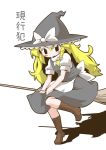  1girl apron blonde_hair blush_stickers boots broom broom_riding hat kirisame_marisa looking_at_viewer messy_hair skirt skirt_set smile solo touhou translated vest waist_apron witch witch_hat zannen_na_hito 