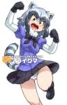  1girl alternate_eye_color animal_ears aono3 arms_up black_footwear black_gloves black_hair black_ribbon black_skirt blue_shirt bow bowtie breasts brown_eyes clenched_hands common_raccoon_(kemono_friends) fur_collar gloves grey_hair hair_between_eyes kemono_friends knee_up layered_clothing leg_up multicolored_hair open_mouth panties pantyshot pantyshot_(standing) raccoon_ears raccoon_tail ribbon shiny shiny_hair shiny_skin shirt short_hair short_sleeves skirt small_breasts solo standing streaked_hair striped_tail tail thighs underwear white_hair white_panties white_shirt 