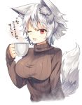 1girl animal_ears bangs breasts commentary_request cup holding holding_cup impossible_clothes inubashiri_momiji kasuka_(kusuki) large_breasts long_sleeves looking_at_viewer one_eye_closed ribbed_sweater short_hair simple_background smile solo sweater tail touhou translation_request turtleneck turtleneck_sweater upper_body white_background white_hair wolf_ears wolf_tail 