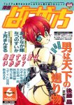  1999 1girl 90s aqua_eyes ass bdsm bondage_outfit collar cover cover_page dated elbow_gloves expressionless gloves looking_at_viewer magazine_cover manga_banegai redhead short_hair solo tenyro_ryuki 