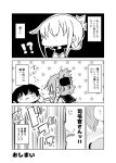  !? 1boy 1girl admiral_(kantai_collection) blush closed_eyes comic darkside folded_ponytail glasses greyscale highres inazuma_(kantai_collection) kantai_collection monochrome sleeping translation_request 