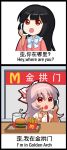  2girls 2koma :o bangs black_hair blunt_bangs cellphone chinese collared_shirt comic commentary_request dress drinking_cup drinking_straw eating english eyebrows_visible_through_hair food french_fries fujiwara_no_mokou hair_between_eyes hair_ribbon hamburger hand_up holding holding_food holding_phone houraisan_kaguya ketchup long_hair long_sleeves looking_at_viewer mcdonald&#039;s multiple_girls neck_ribbon no_nose open_mouth phone pink_dress pink_hair puffy_short_sleeves puffy_sleeves red_eyes ribbon shangguan_feiying shirt short_sleeves simple_background smartphone table talking_on_phone touhou translation_request tray white_background wide_sleeves wing_collar 