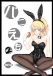  1girl animal_ears bell black_leotard black_neckwear blonde_hair blue_eyes bow bowtie breasts bunny_girl bunnysuit cleavage cover cover_page detached_collar doujin_cover eating ekibyou food hamburger indian_style jingle_bell leotard looking_at_viewer medium_breasts original pantyhose rabbit_ears shiny shiny_clothes short_hair sitting solo strapless strapless_leotard wavy_hair wrist_cuffs 