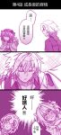  1girl 2boys ahoge blush braid capelet chains cloak closed_eyes comic eyebrows_visible_through_hair fang fate/apocrypha fate/grand_order fate_(series) fokwolf gauntlets headpiece highres long_hair multicolored_hair multiple_boys multiple_monochrome pink_background rider_of_black ruler_(fate/apocrypha) short_hair sieg_(fate/apocrypha) single_braid speech_bubble sweat translation_request trap two-tone_hair very_long_hair 