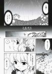  1girl ayami_chiha blouse bow bowtie comic doll fairy_wings flower greyscale hair_ribbon highres lily_of_the_valley medicine_melancholy monochrome puffy_short_sleeves puffy_sleeves ribbon short_hair short_sleeves skirt su-san touhou translation_request wings 