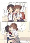  2girls :d ^_^ age_progression arm_hug backpack bag blush bow bowtie brown_eyes brown_hair chair closed_eyes collared_shirt comic couple desk dot_nose eye_contact eyebrows_visible_through_hair hachiko_(hati12) half_updo hand_on_another&#039;s_back hand_on_another&#039;s_face hand_on_another&#039;s_hip hand_on_another&#039;s_shoulder indoors looking_at_another lossy-lossless multiple_girls open_mouth original randoseru red_bow red_neckwear school_desk school_uniform shirt short_hair short_sleeves side_ponytail sitting sitting_on_lap sitting_on_person skirt smile speech_bubble suspender_skirt suspenders sweater_vest translation_request white_shirt window yuri 