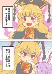  2girls 2koma animal_ears biting blonde_hair chinese_clothes comic commentary_request ear_biting fang gyate_gyate highres junko_(touhou) long_sleeves multiple_girls open_mouth purple_hair rabbit_ears red_eyes reisen_udongein_inaba sameya smile tabard touhou translation_request wide_sleeves 
