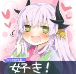  1girl blush commentary_request fate/grand_order fate_(series) heart heart-shaped_pupils horns japanese_clothes kimono kiyohime_(fate/grand_order) long_hair looking_at_viewer matsushita_yuu open_mouth solo symbol-shaped_pupils translation_request white_hair yellow_eyes 