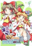  2girls ascot blonde_hair bow brown_eyes brown_hair comic cover cover_page detached_sleeves doujin_cover gourd hair_bow hair_tubes hakurei_reimu highres horn_ribbon horns ibuki_suika konata_gazel long_hair multiple_girls ribbon shirt short_hair skirt sleeveless sleeveless_shirt touhou yellow_eyes 