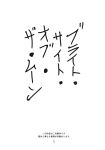  comic greyscale highres kitayuki_kajika monochrome no_humans page_number text_only_page touhou translation_request 