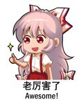  1girl :d bangs chibi chinese collared_shirt commentary_request cowboy_shot english eyebrows_visible_through_hair fujiwara_no_mokou hair_between_eyes hair_ribbon hand_up lowres open_mouth pants pink_hair puffy_short_sleeves puffy_sleeves red_eyes red_pants ribbon shangguan_feiying shirt short_sleeves simple_background smile solo sparkle suspenders thumbs_up touhou translation_request tress_ribbon white_background white_shirt 