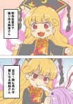  2girls 2koma animal_ears blonde_hair chinese_clothes comic commentary_request fang gyate_gyate highres junko_(touhou) long_sleeves multiple_girls open_mouth purple_hair rabbit_ears red_eyes reisen_udongein_inaba sameya smile tabard touhou translation_request wide_sleeves 