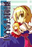  1girl akaneya alice_margatroid blonde_hair capelet comic cover cover_page doll doujin_cover dress headband highres puffy_short_sleeves puffy_sleeves short_hair short_sleeves touhou yellow_eyes 