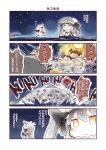  &gt;_&lt; 4koma :3 :d abukuma_(kantai_collection) afloat ahoge aircraft airplane black_hair cape chibi comic commentary_request detached_sleeves dress fishnets flag headgear hinata_yuu holding horizon horn horns kantai_collection long_hair mittens nagato_(kantai_collection) night night_sky northern_ocean_hime ocean open_mouth red_eyes remodel_(kantai_collection) running seaport_hime searchlight shigure_(kantai_collection) shinkaisei-kan short_hair silver_hair sky smile star_(sky) starry_sky sweat tama_(kantai_collection) translation_request trapped white_dress white_hair white_skin wo-class_aircraft_carrier x3 xd yellow_eyes yuudachi_(kantai_collection) 