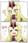  1girl 2koma :d ^_^ ^o^ bare_shoulders blonde_hair blush breasts chocolate chocolate_bar closed_eyes collarbone comic commentary_request eating facial_mark facing_viewer fang_out fate/grand_order fate_(series) food forehead_mark gloves happy heart highres holding holding_food horns ibaraki_douji_(fate/grand_order) long_hair long_sleeves motion_lines off_shoulder oni_horns open_mouth pointy_ears red_gloves sidelocks smile sparkle tareme translation_request upper_body very_long_hair yamato_nadeshiko yellow_eyes 