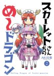  3girls anger_vein bangs blunt_bangs bow braid cheek_pinching colonel_aki comic commentary_request cosplay cover cover_page dragon_horns dragon_tail elbow_gloves eyebrows_visible_through_hair gloves green_eyes hair_bow handheld_game_console hat hong_meiling horns kanna_kamui kanna_kamui_(cosplay) kobayashi-san_chi_no_maidragon lavender_hair long_hair long_sleeves maid maid_headdress mob_cap multiple_girls patchouli_knowledge pinching playstation_vita purple_hair red_eyes redhead remilia_scarlet short_hair sidelocks tail thigh-highs tooru_(maidragon) tooru_(maidragon)_(cosplay) touhou translation_request violet_eyes white_background 