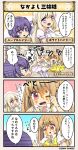  3girls 4koma brown_hair comic cup eyebrows_visible_through_hair flower_knight_girl long_hair multiple_girls purple_hair purple_pansy_(flower_knight_girl) red_eyes spilling translation_request violet_eyes white_pansy_(flower_knight_girl) yellow_pansy_(flower_knight_girl) 