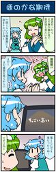  2girls 4koma artist_self-insert closed_eyes comic commentary detached_sleeves frog_hair_ornament gradient gradient_background green_eyes green_hair hair_ornament hair_tubes hands_together heart highres juliet_sleeves kochiya_sanae long_hair long_sleeves mizuki_hitoshi monitor multiple_girls nontraditional_miko open_mouth puffy_sleeves short_hair smile snake_hair_ornament sparkling_eyes spoken_heart sweatdrop tatara_kogasa touhou translated vest wide_sleeves 