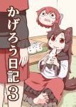  &gt;:s :s @_@ bangs barefoot blouse bow brown_hair capelet child commentary_request cover cover_page disembodied_head doujin_cover eating eyebrows_visible_through_hair flying food hair_bow holding holding_food imaizumi_kagerou long_hair long_skirt long_sleeves looking_up mochi pleated_skirt poronegi red_capelet red_eyes red_skirt redhead rug scared sekibanki short_hair sitting skirt standing sweatdrop table touhou translated wagashi white_blouse younger 