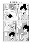 comic ear_piercing earrings electric_fan futon greyscale highres japanese_clothes jewelry kimono lip_piercing long_hair mochi_au_lait monochrome mother_and_daughter no_nose obi original piercing sash short_hair sweat translated 