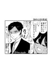  1boy 1girl business_suit closed_eyes comic dark_skin formal glasses greyscale hair_between_eyes hands_on_own_face kawabeako long_hair long_sleeves looking_at_another monochrome necktie original speech_bubble suit translation_request twitter_username 