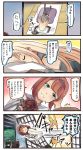  /\/\/\ 2girls 4koma animal ark_royal_(kantai_collection) bare_shoulders bear bismarck_(kantai_collection) blonde_hair blue_eyes brown_gloves cat closed_eyes comic commentary_request defenestration detached_sleeves flower futon gloves grey_legwear hair_between_eyes highres ido_(teketeke) kantai_collection long_hair military military_uniform multiple_girls open_mouth pantyhose pillow red_ribbon red_rose redhead revision ribbon rose short_hair sleeping smile speech_bubble tatami thigh-highs tiara translated uniform unsinkable_sam white_legwear 